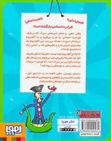 فیزلبرت استامپ جلد سوم پسری که فریاد کشید ماهی